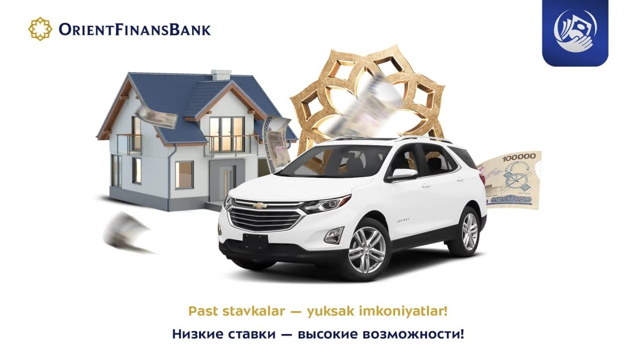«Ориент Финанс» банк айрим кредит маҳсулотларига фоиз ставкалари пасайтирилишини эълон қилди