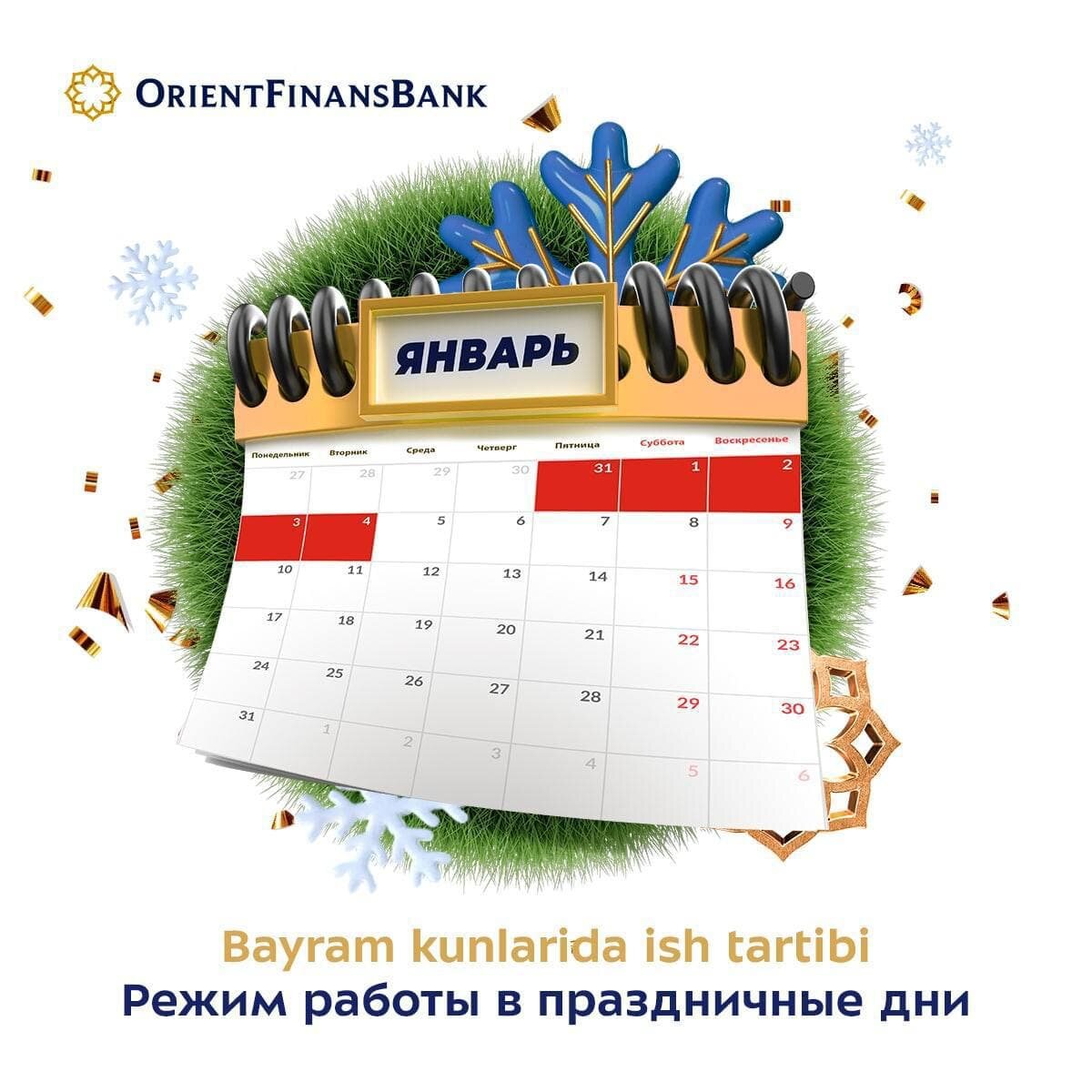 Байрам кунларида иш тартиби